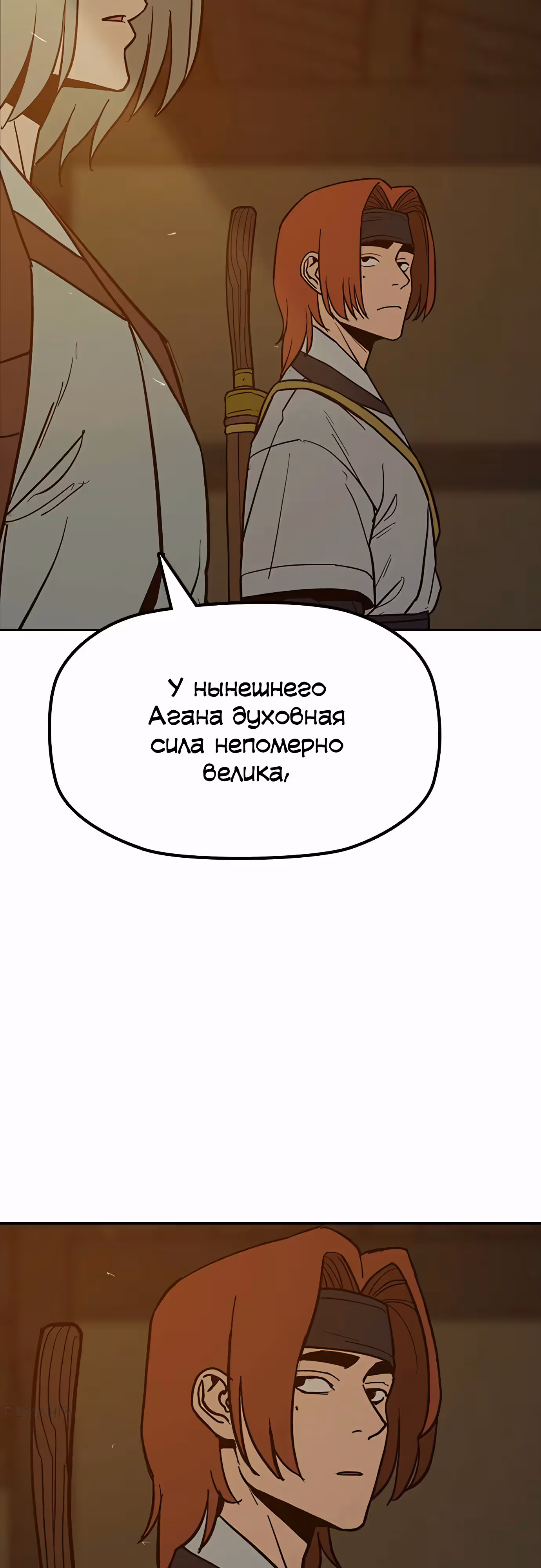 Клинок жнеца — Том 1 · Глава 34, страница 42