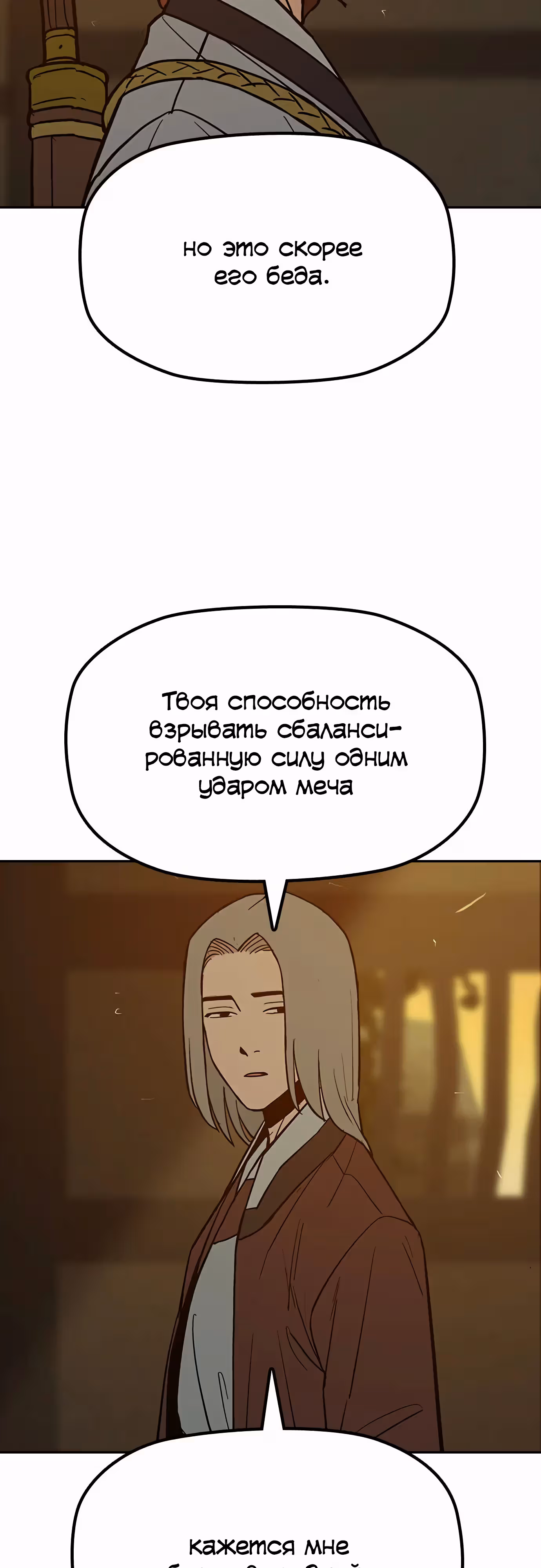 Клинок жнеца — Том 1 · Глава 34, страница 43
