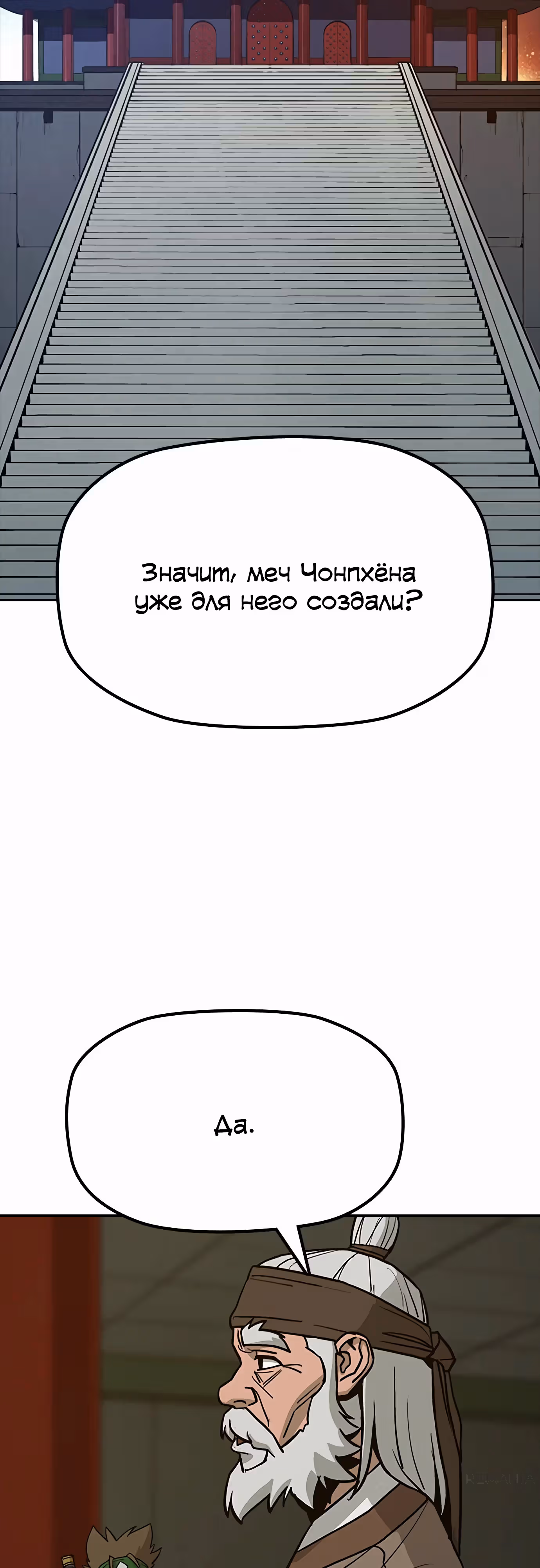 Клинок жнеца — Том 1 · Глава 34, страница 47