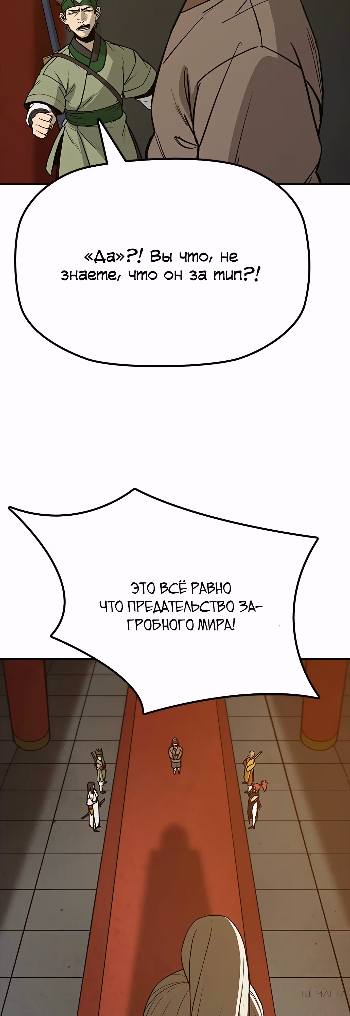 Клинок жнеца — Том 1 · Глава 34, страница 48