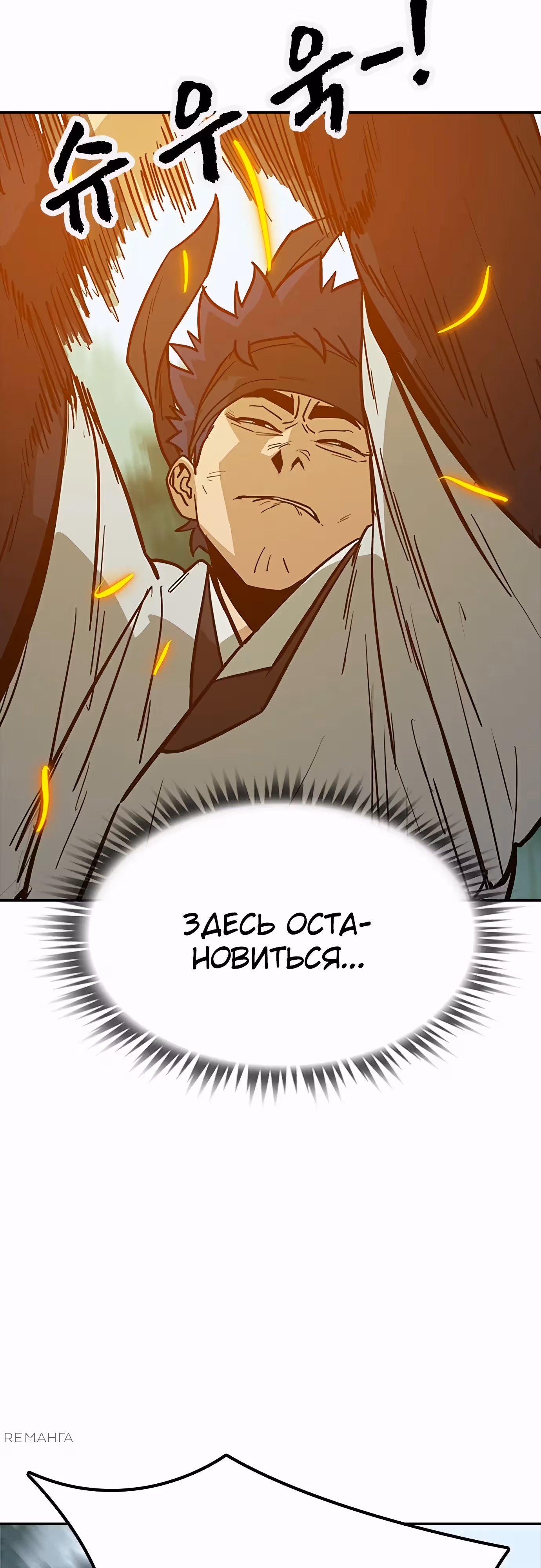 Клинок жнеца — Том 1 · Глава 34, страница 6