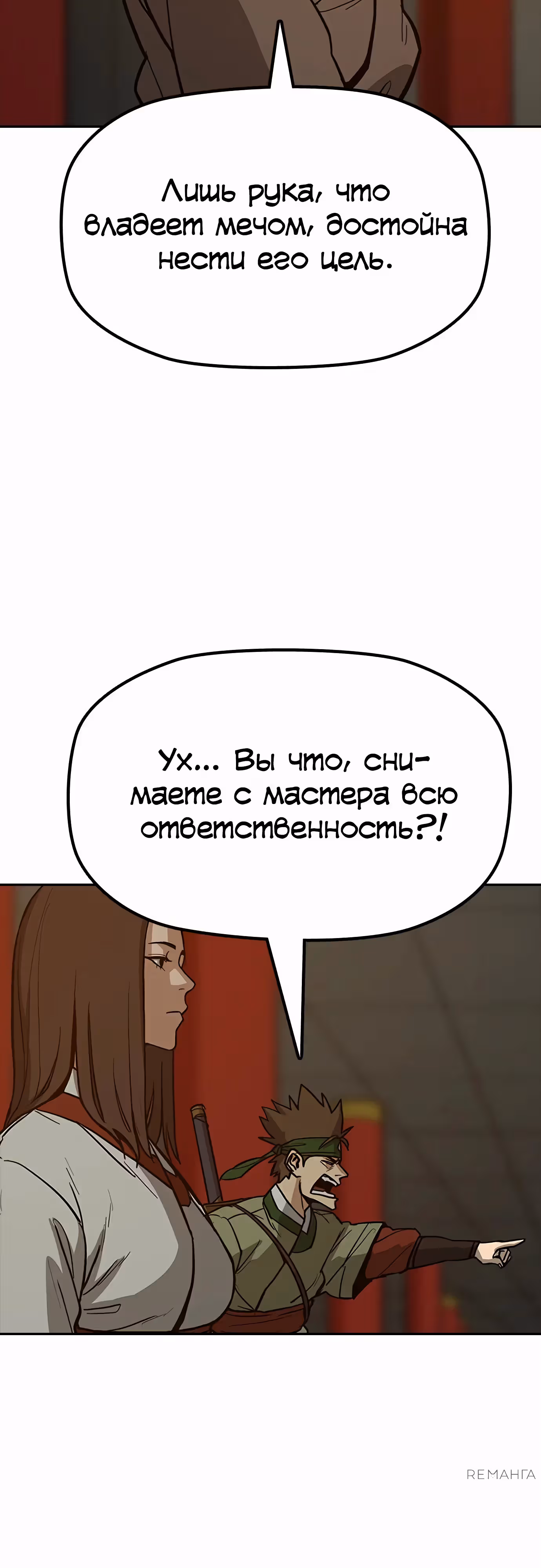 Клинок жнеца — Том 1 · Глава 34, страница 51
