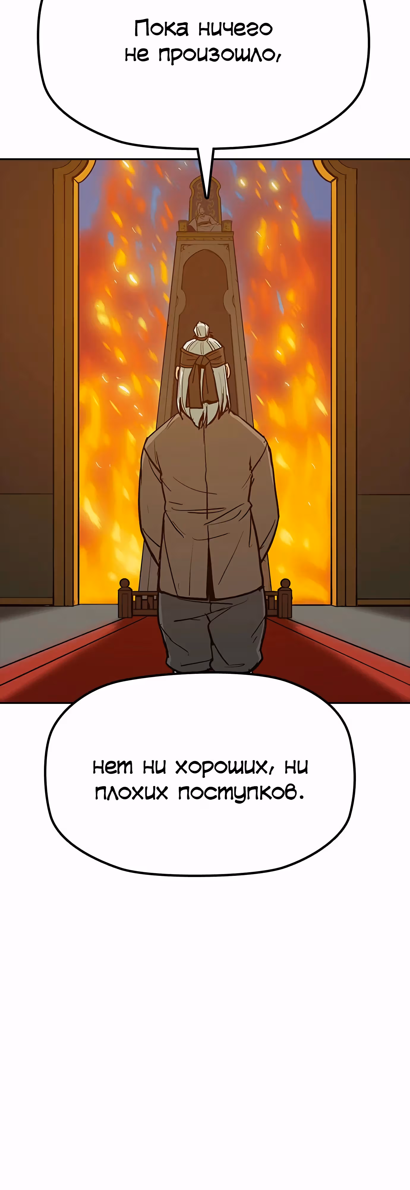 Клинок жнеца — Том 1 · Глава 34, страница 55