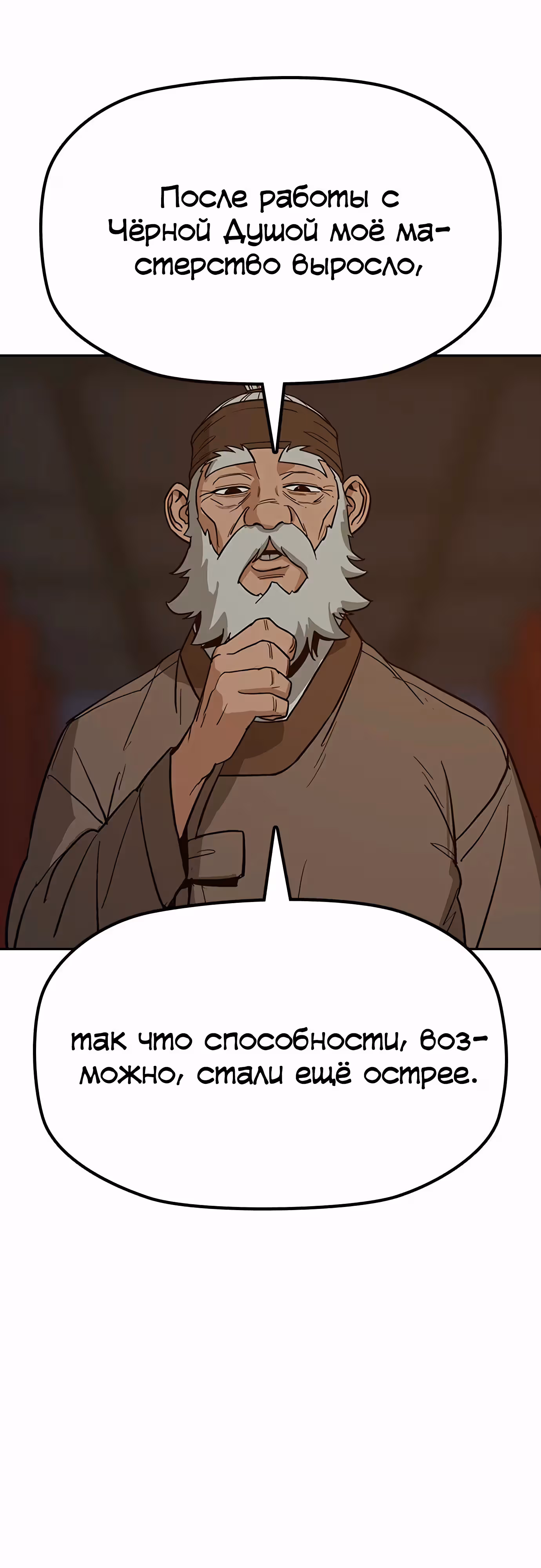 Клинок жнеца — Том 1 · Глава 34, страница 60