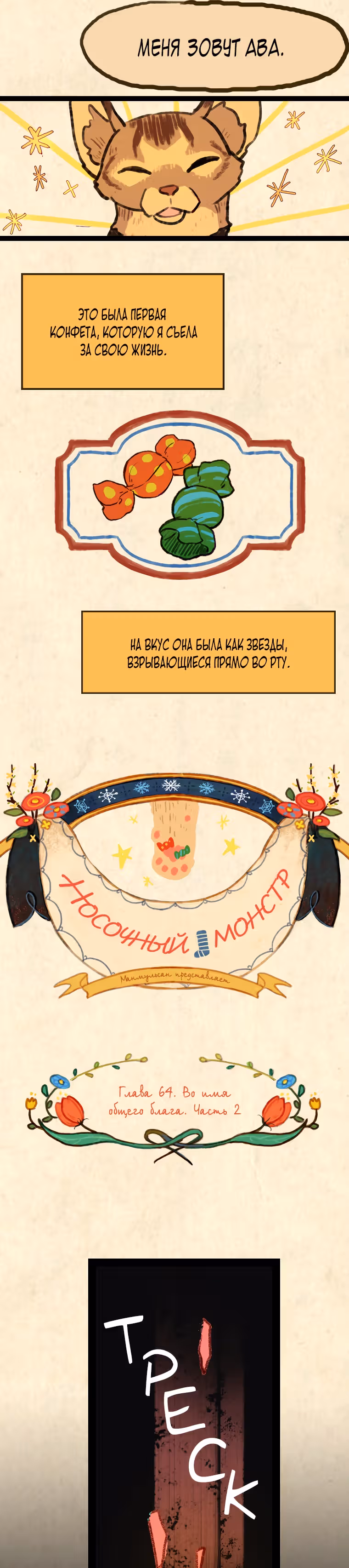 Носочный монстр — Том 3 · Глава 65, страница 4