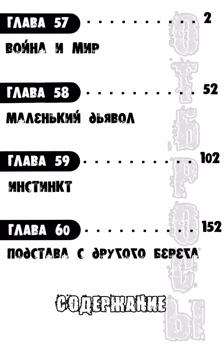 ОТБРОСЫ — Том 3 · Глава 57, страница 2
