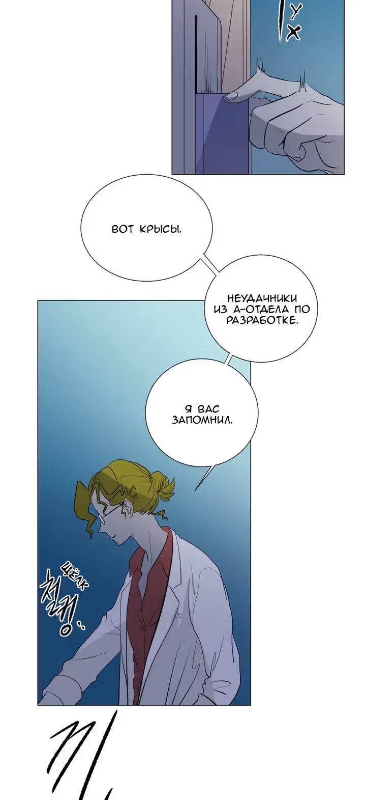 О Джейн — Том 1 · Глава 10, страница 18