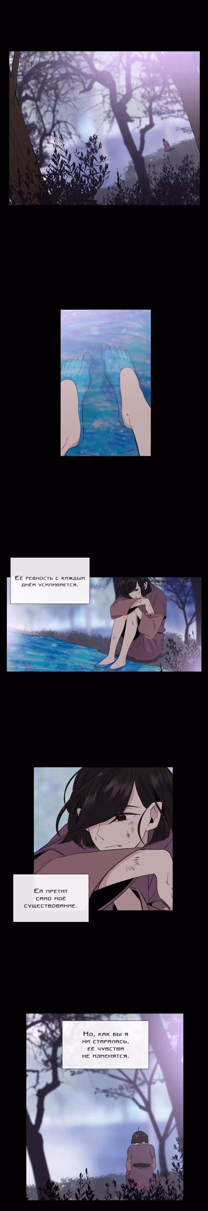 Удивительная и прекрасная — Том 2 · Глава 28, страница 1