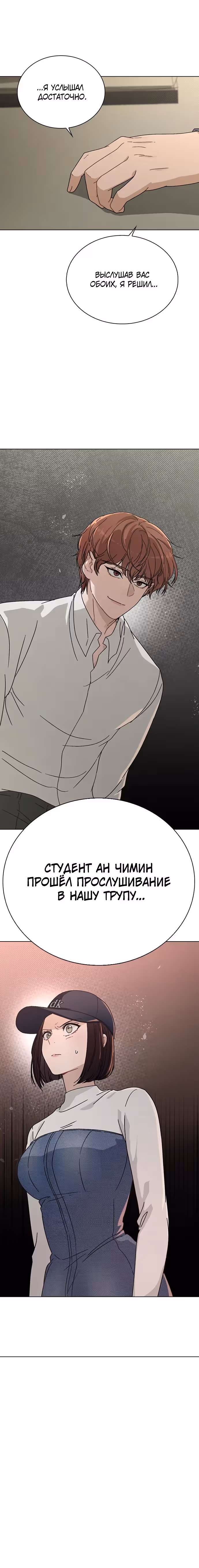 Любовный ревизор — Том 1 · Глава 5, страница 33