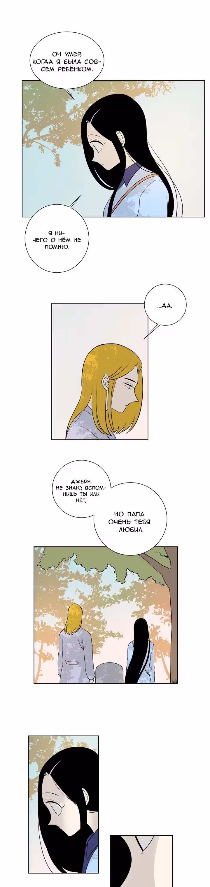 О Джейн — Том 1 · Глава 11, страница 11