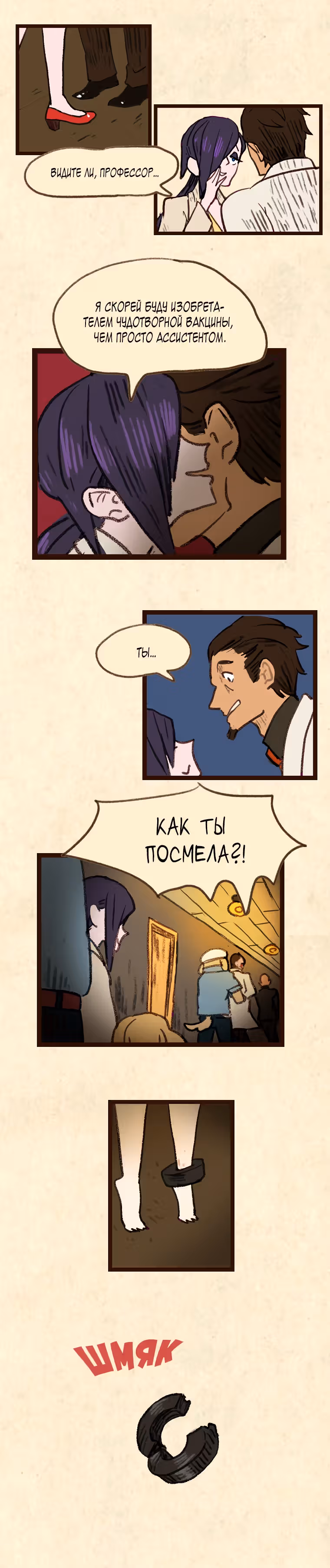 Носочный монстр — Том 3 · Глава 66, страница 14