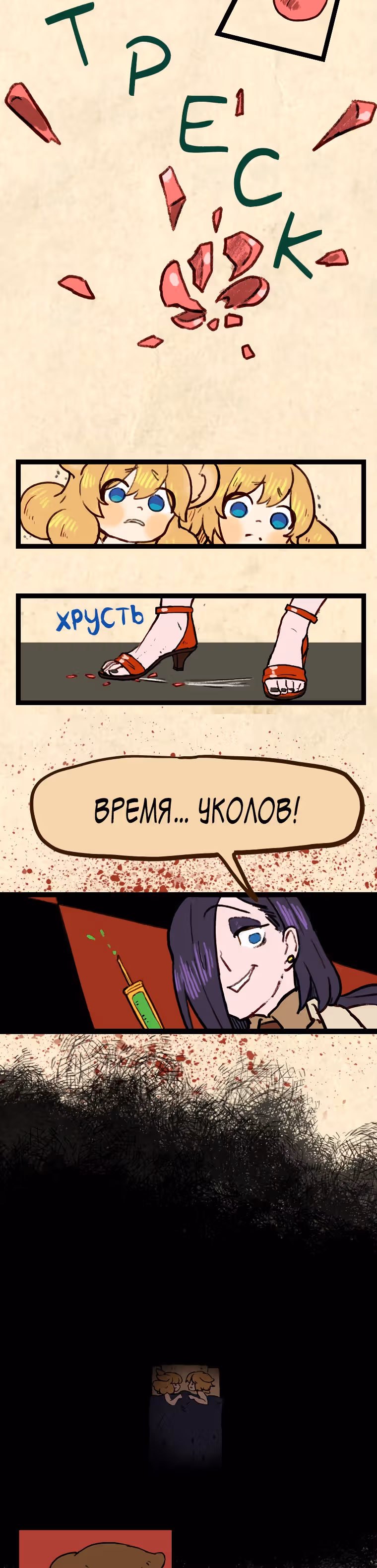 Носочный монстр — Том 3 · Глава 66, страница 4