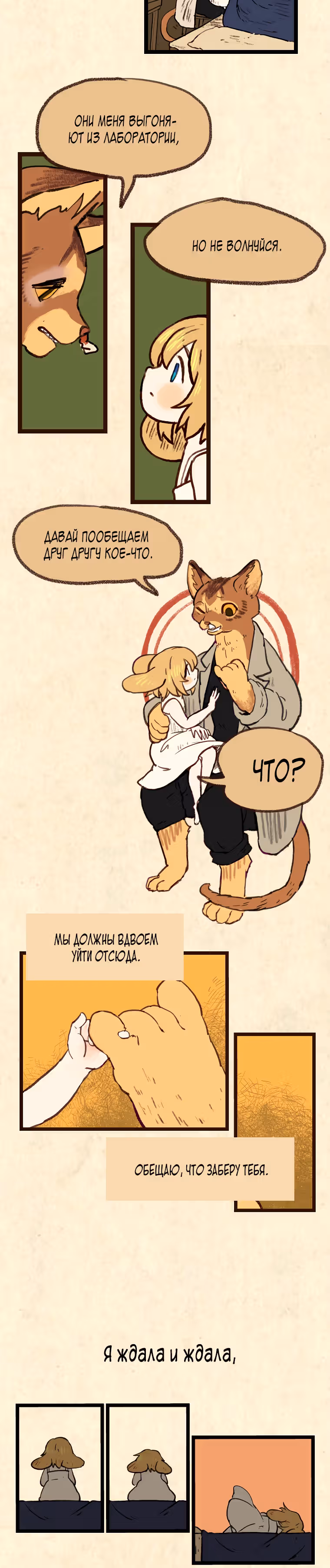 Носочный монстр — Том 3 · Глава 66, страница 10