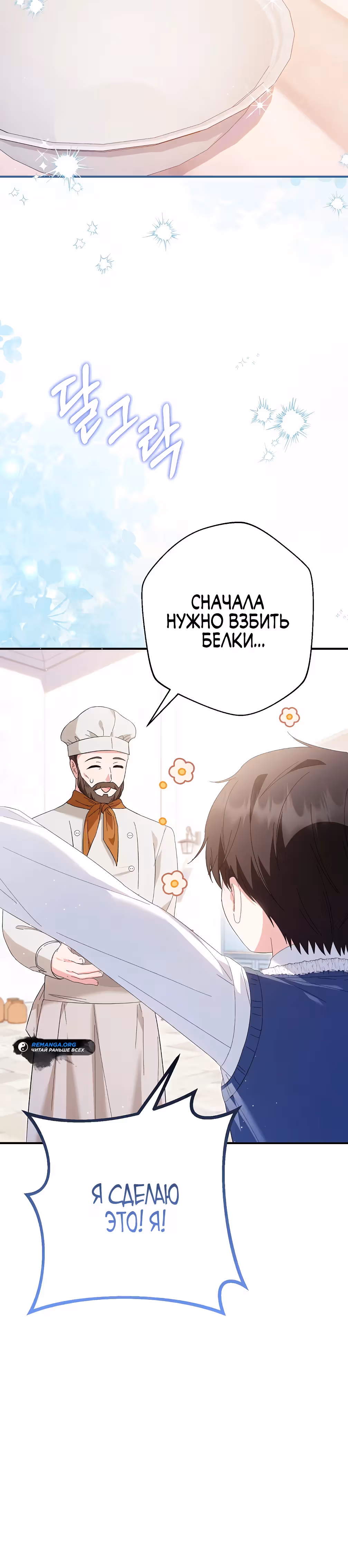 Муж отказывается разводиться — Том 1 · Глава 43, страница 16