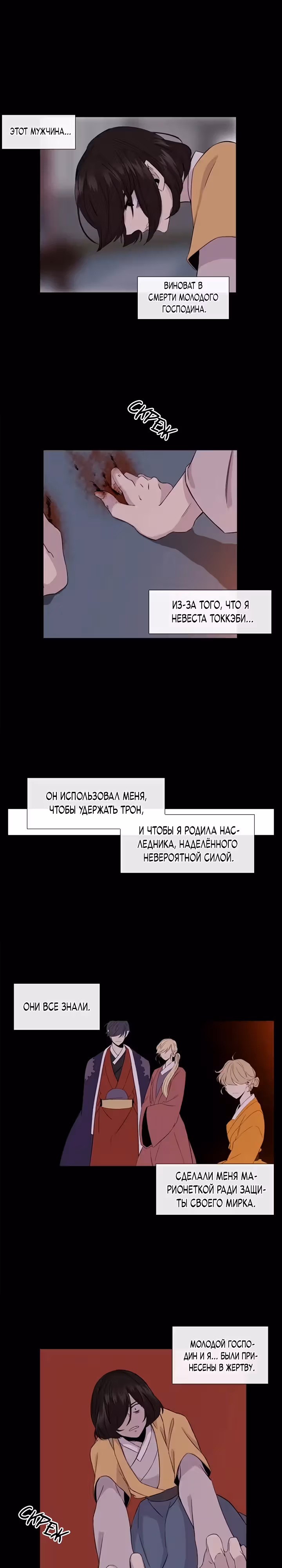 Удивительная и прекрасная — Том 2 · Глава 30, страница 6