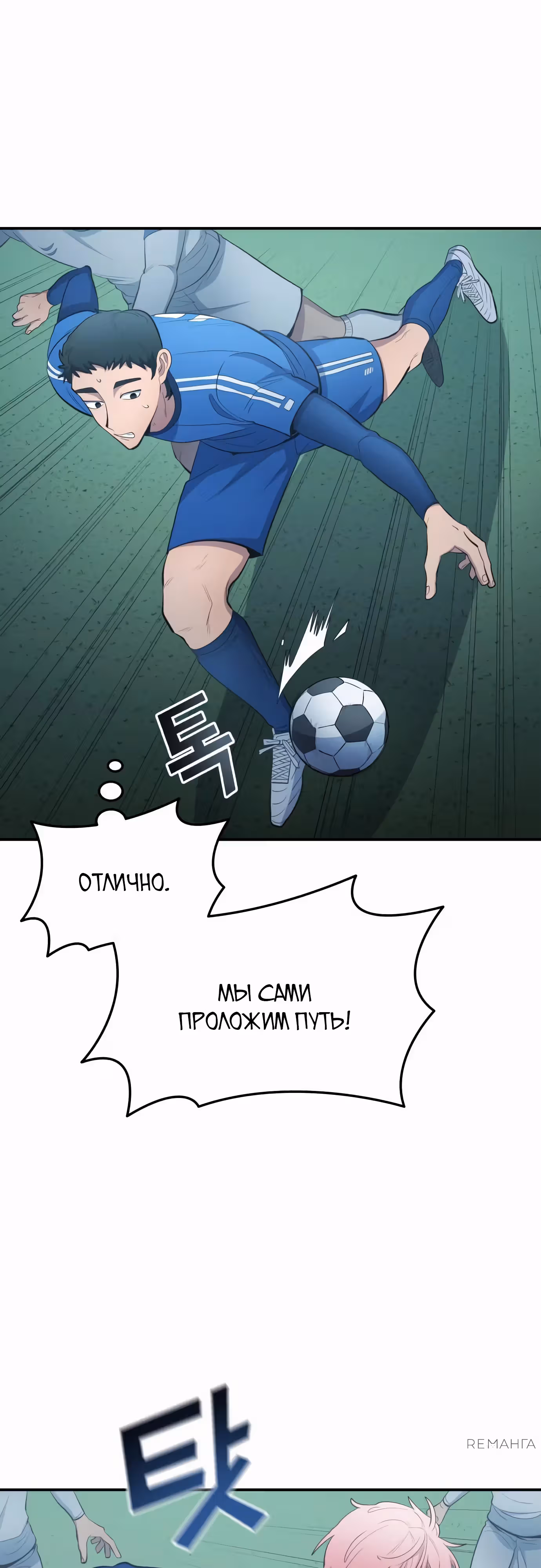 Твои таланты мои! — Том 2 · Глава 100, страница 3