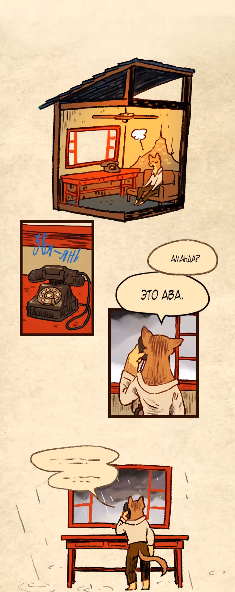 Носочный монстр — Том 3 · Глава 67, страница 16