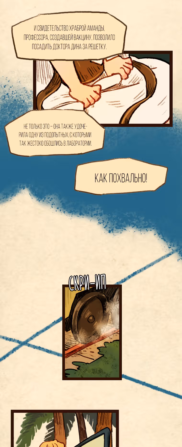 Носочный монстр — Том 3 · Глава 67, страница 5