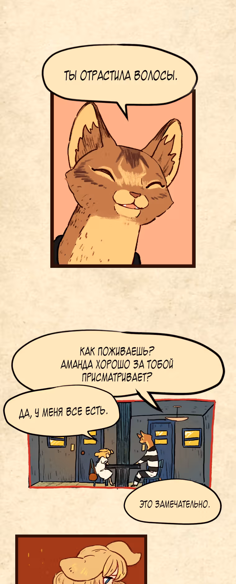 Носочный монстр — Том 3 · Глава 67, страница 9