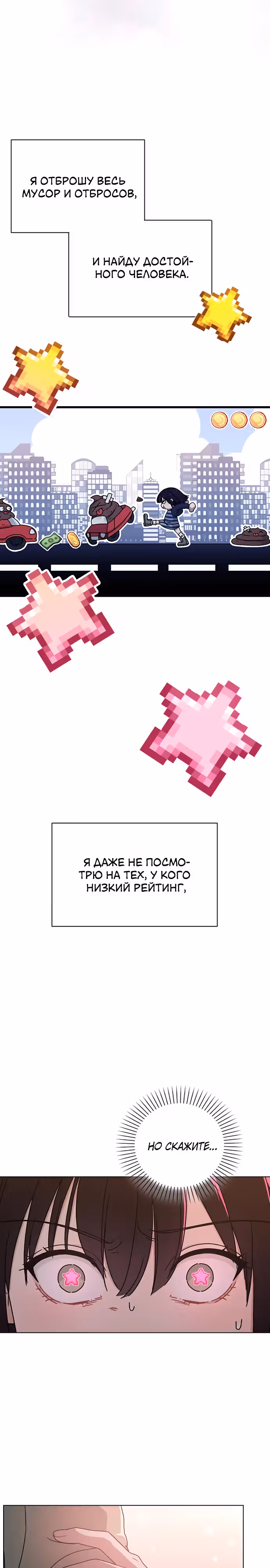 Любовный ревизор — Том 1 · Глава 6, страница 39
