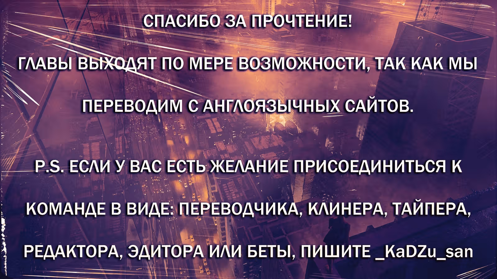 Убить убийцу — Том 1 · Глава 45, страница 8