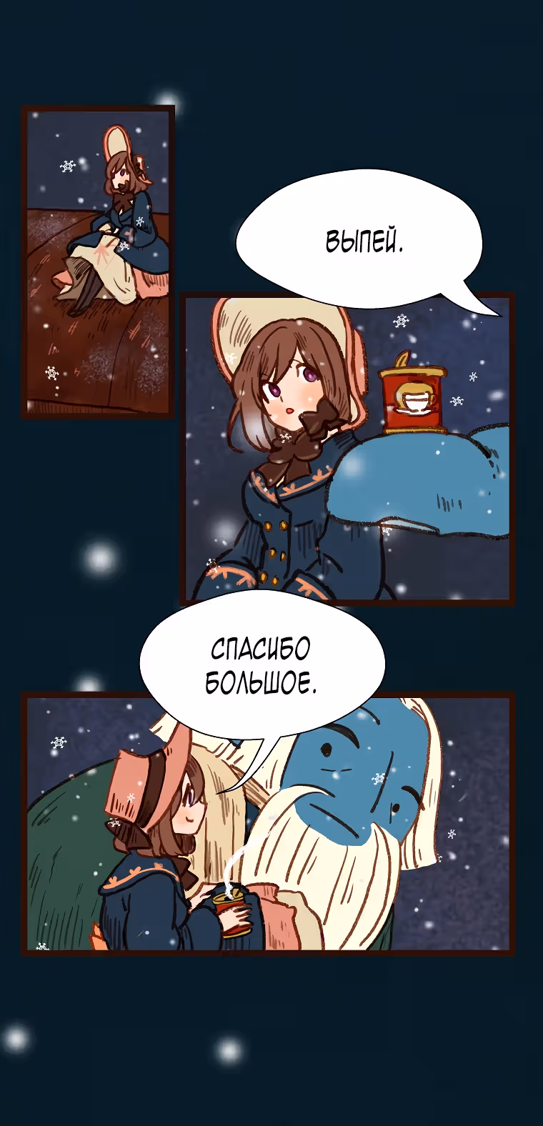 Носочный монстр — Том 3 · Глава 68, страница 9
