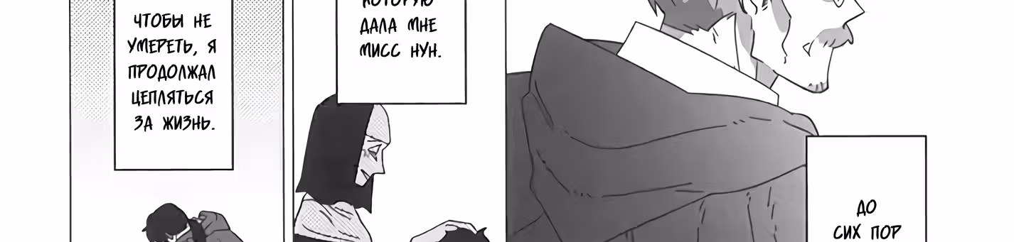Этот старик не собирается умирать — Том 2 · Глава 23, страница 108