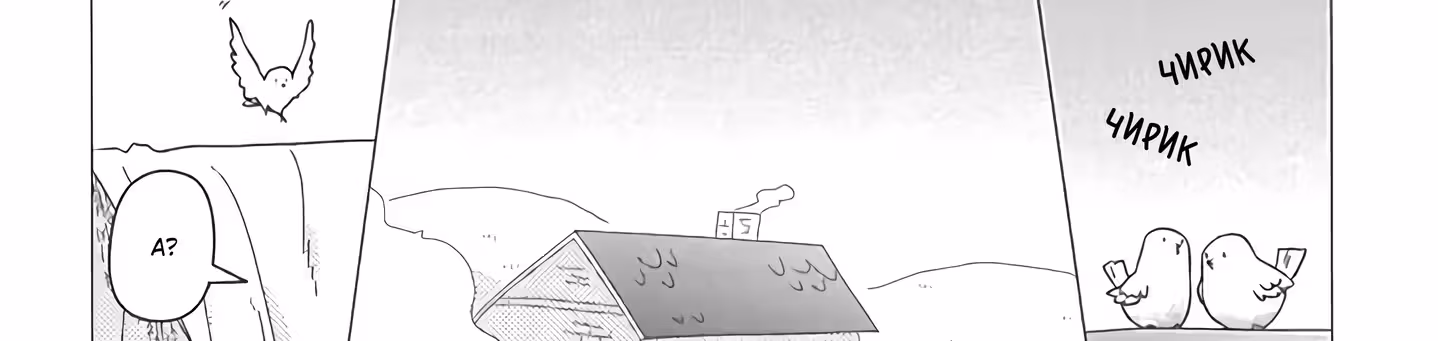 Этот старик не собирается умирать — Том 2 · Глава 23, страница 3