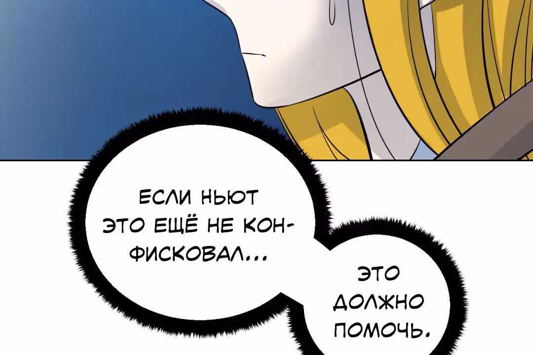 О Джейн — Том 1 · Глава 12, страница 2