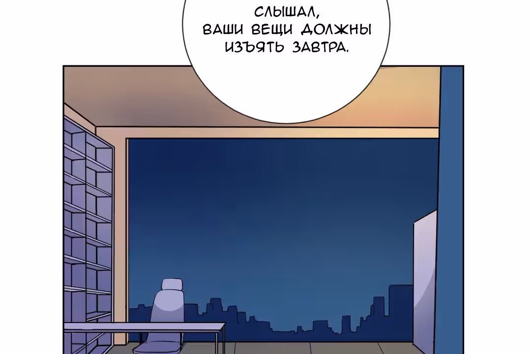 О Джейн — Том 1 · Глава 12, страница 30
