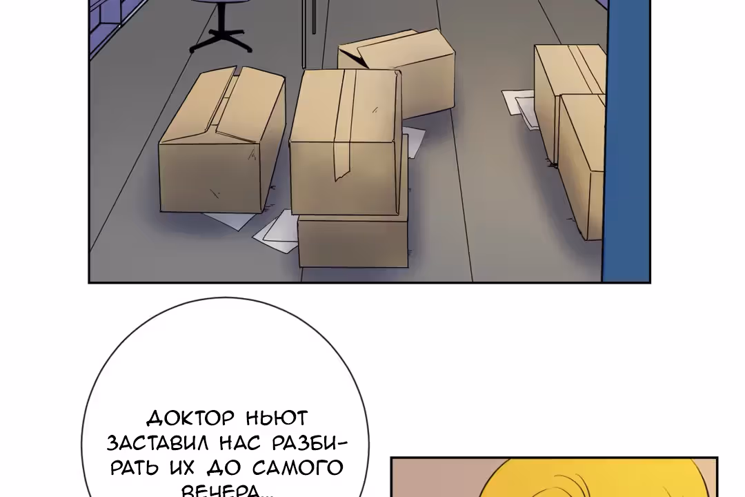 О Джейн — Том 1 · Глава 12, страница 31