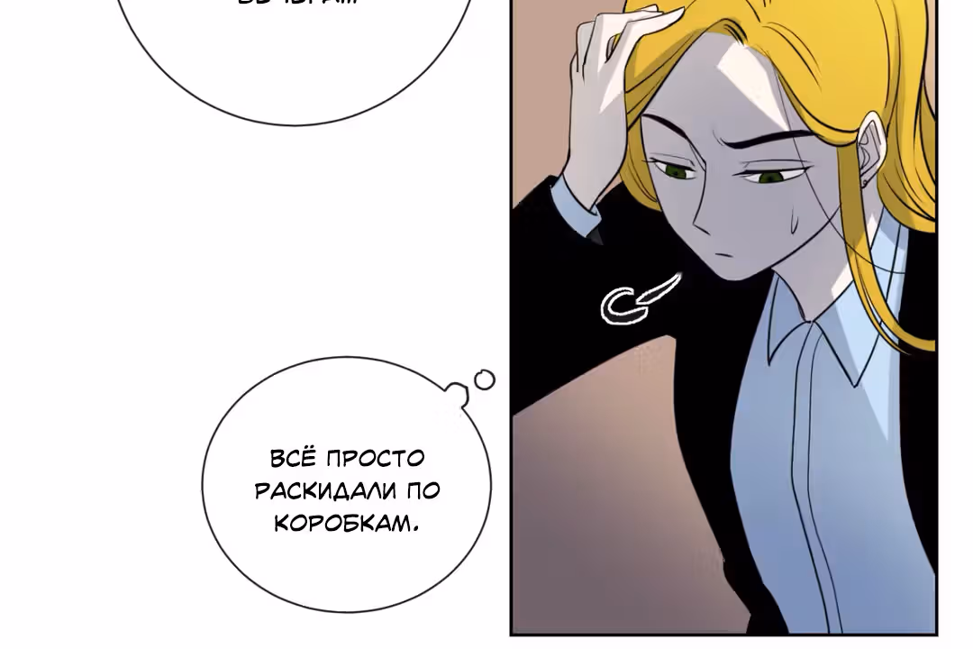 О Джейн — Том 1 · Глава 12, страница 32