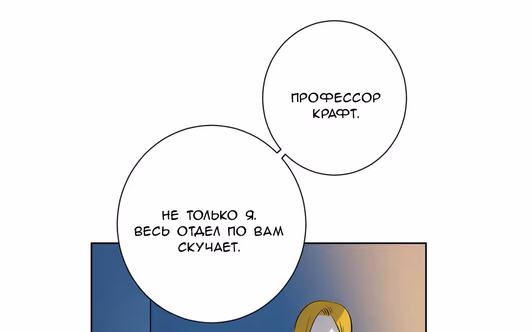 О Джейн — Том 1 · Глава 12, страница 58