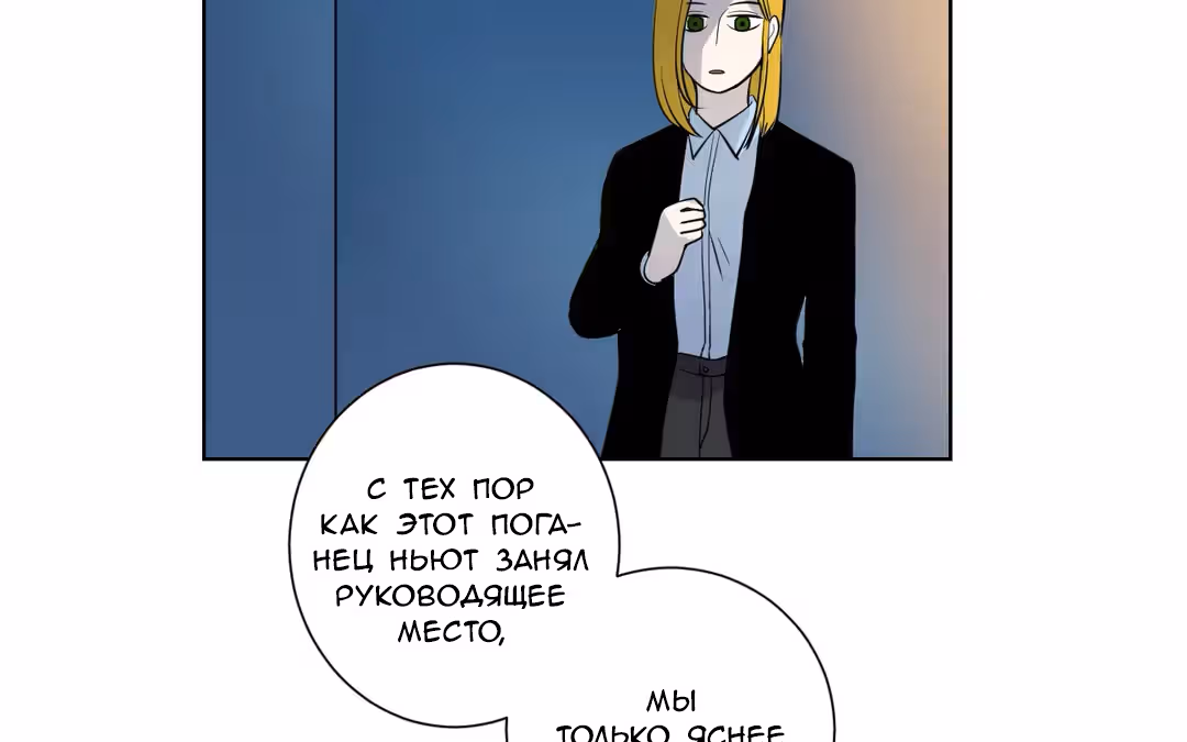 О Джейн — Том 1 · Глава 12, страница 59