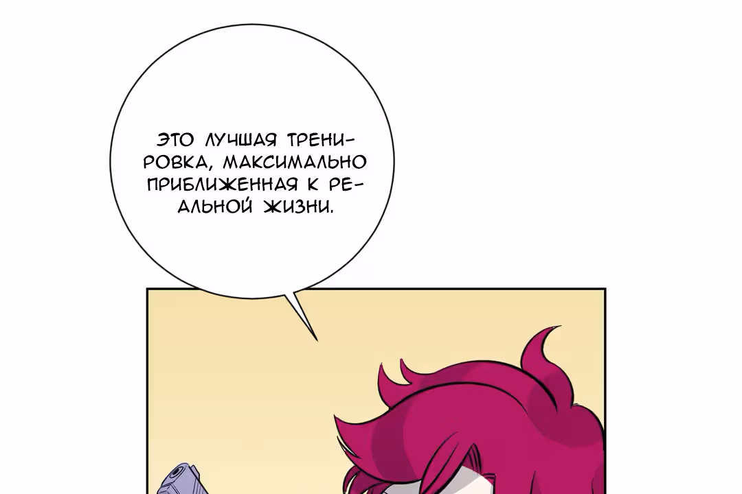 О Джейн — Том 1 · Глава 12, страница 76