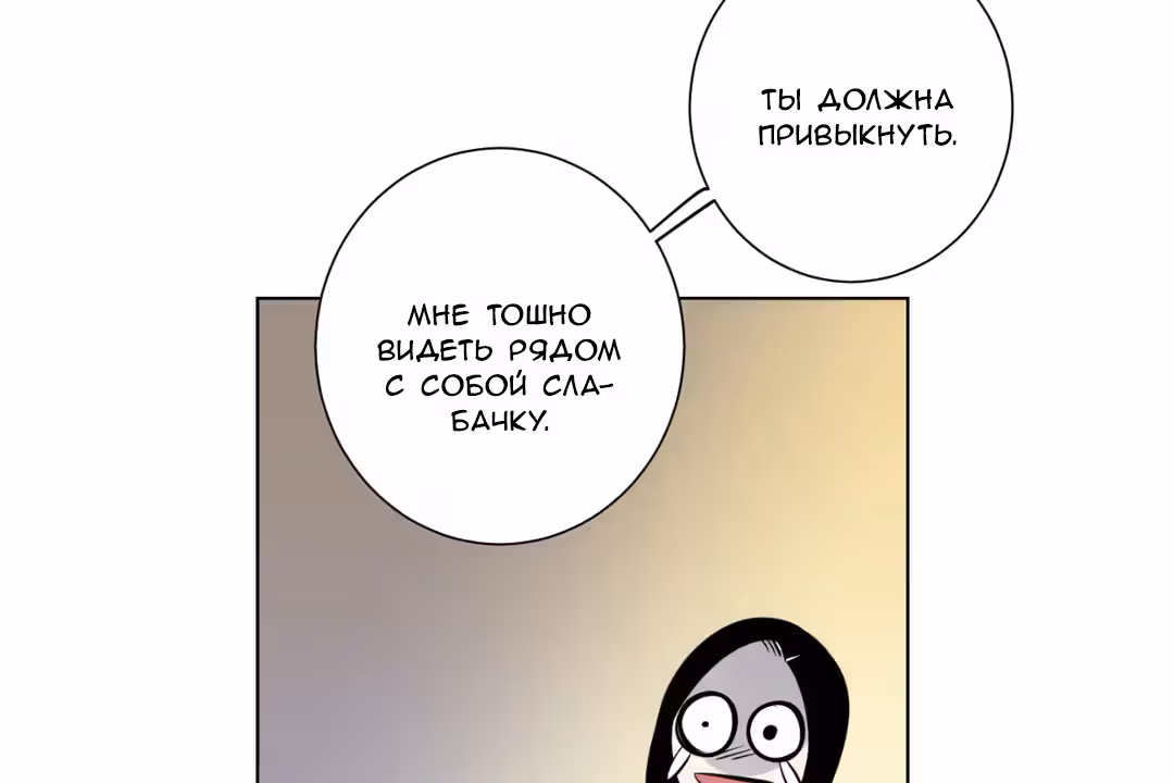 О Джейн — Том 1 · Глава 12, страница 78