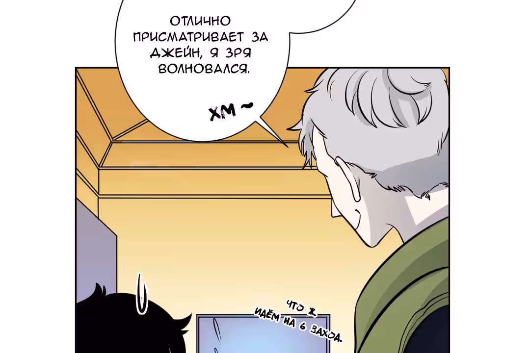О Джейн — Том 1 · Глава 12, страница 80
