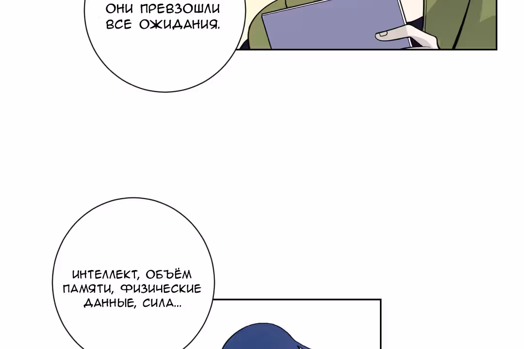 О Джейн — Том 1 · Глава 12, страница 84