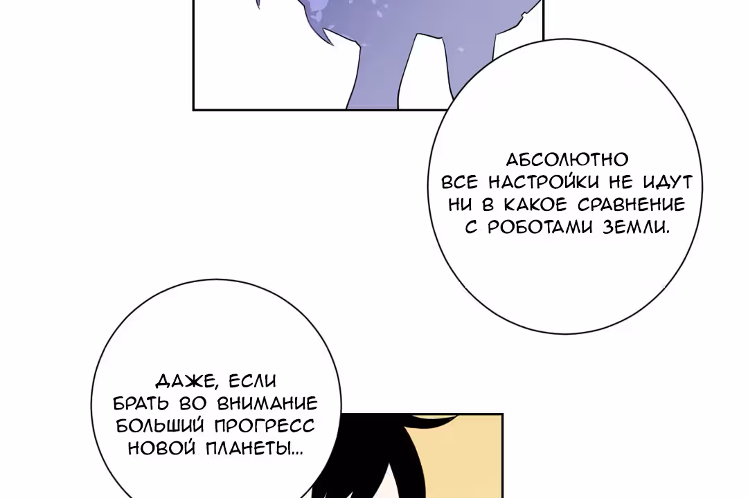О Джейн — Том 1 · Глава 12, страница 86