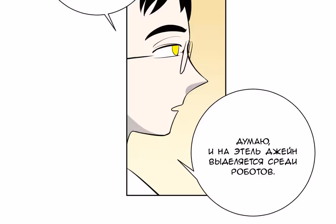 О Джейн — Том 1 · Глава 12, страница 87
