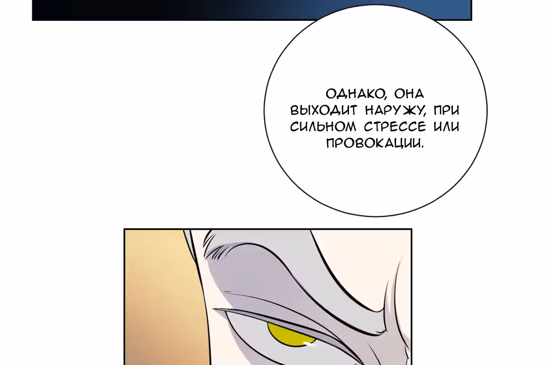 О Джейн — Том 1 · Глава 12, страница 90