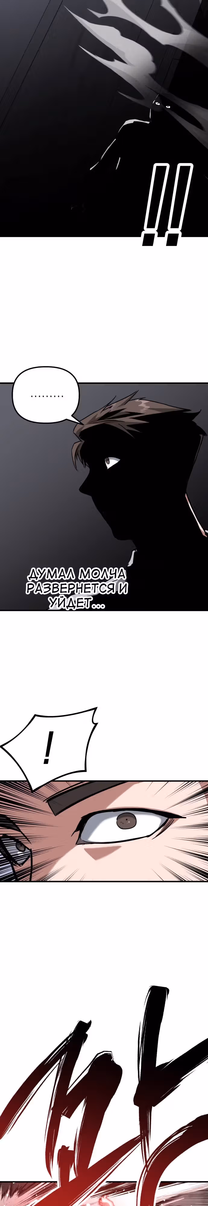 Убить убийцу — Том 1 · Глава 44, страница 4
