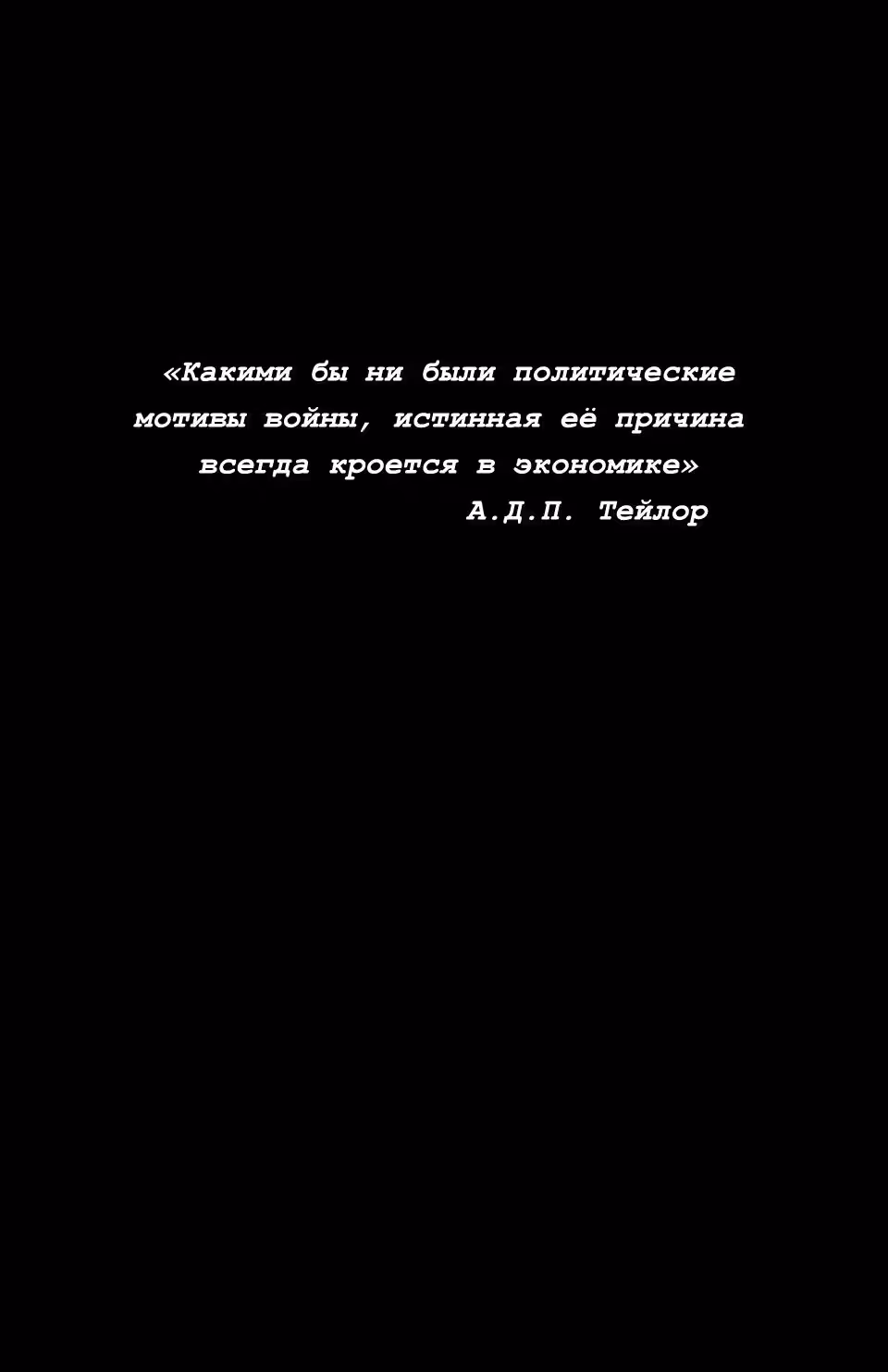Архивы демонов — Том 1 · Глава 0, страница 2
