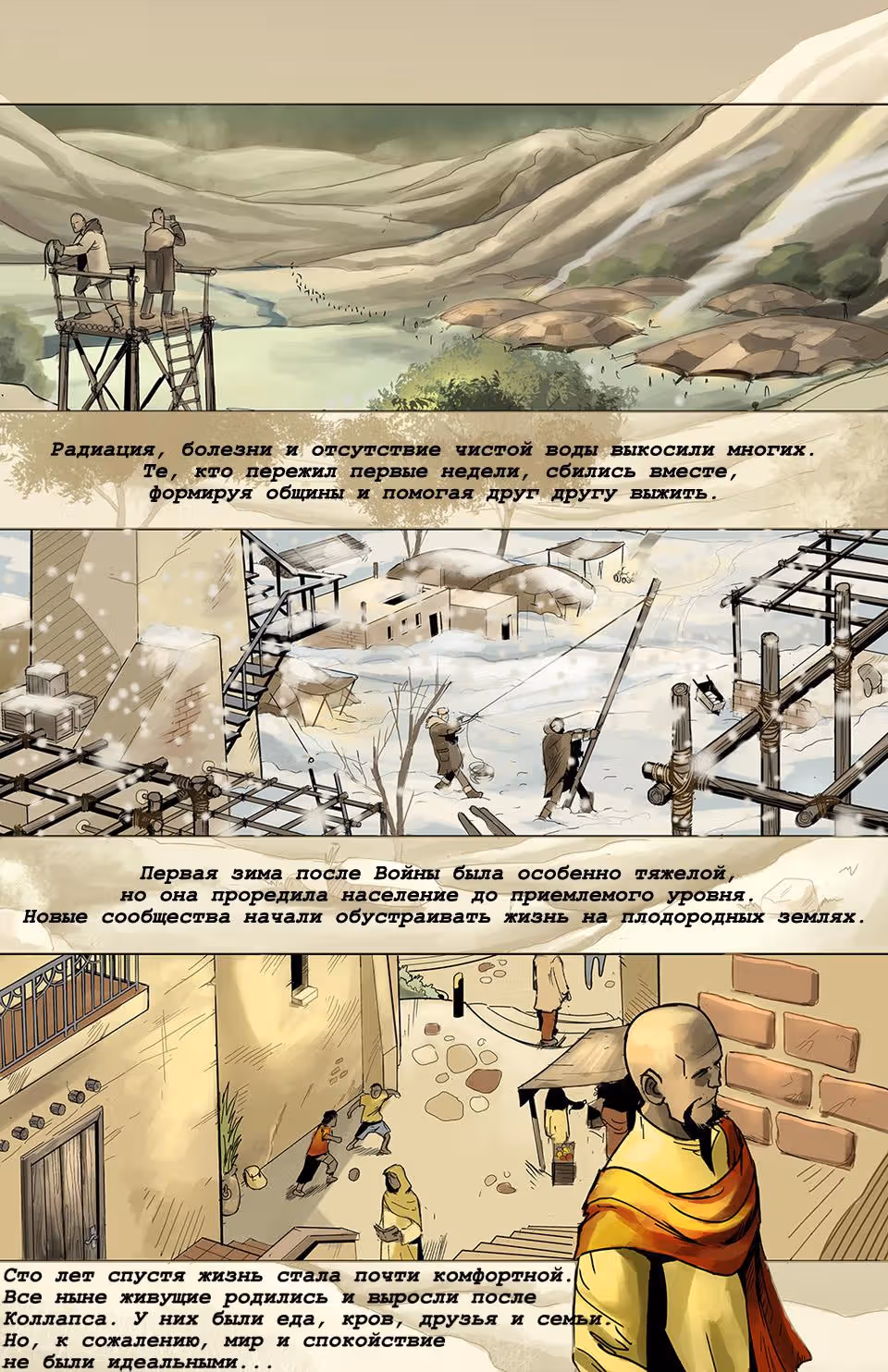 Архивы демонов — Том 1 · Глава 0, страница 6