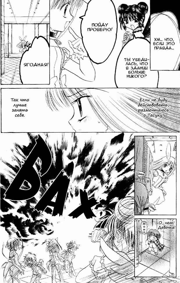 Токийские Кошечки -в моде- — Том 2 · Глава 9, страница 14