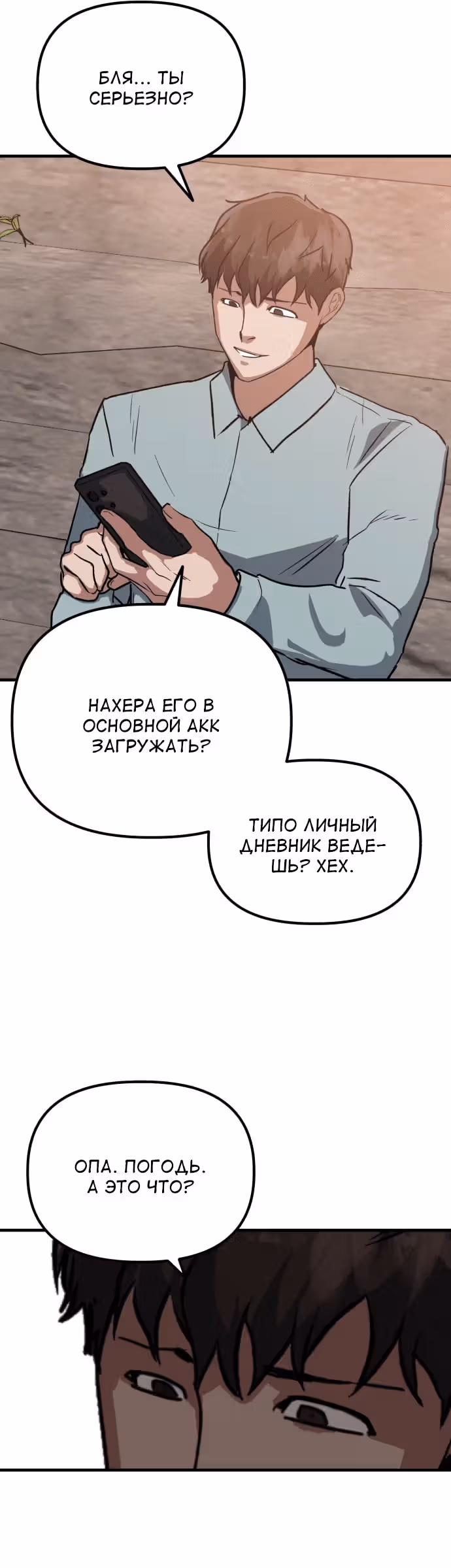 Убить убийцу — Том 1 · Глава 42, страница 2