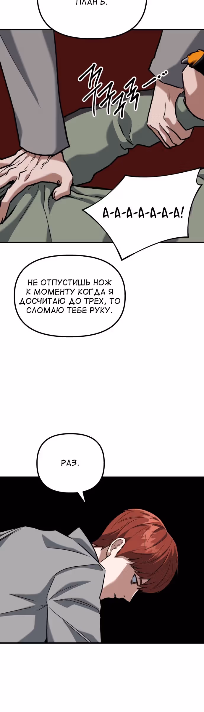 Убить убийцу — Том 1 · Глава 42, страница 6