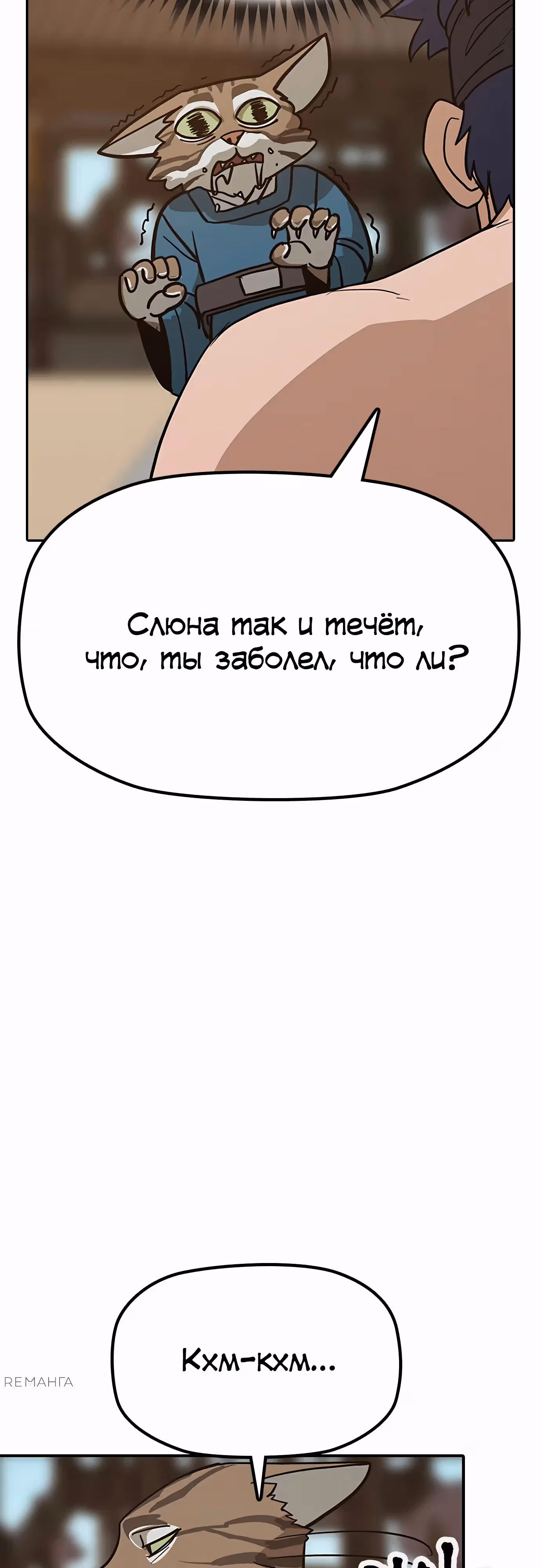 Клинок жнеца — Том 1 · Глава 36, страница 11
