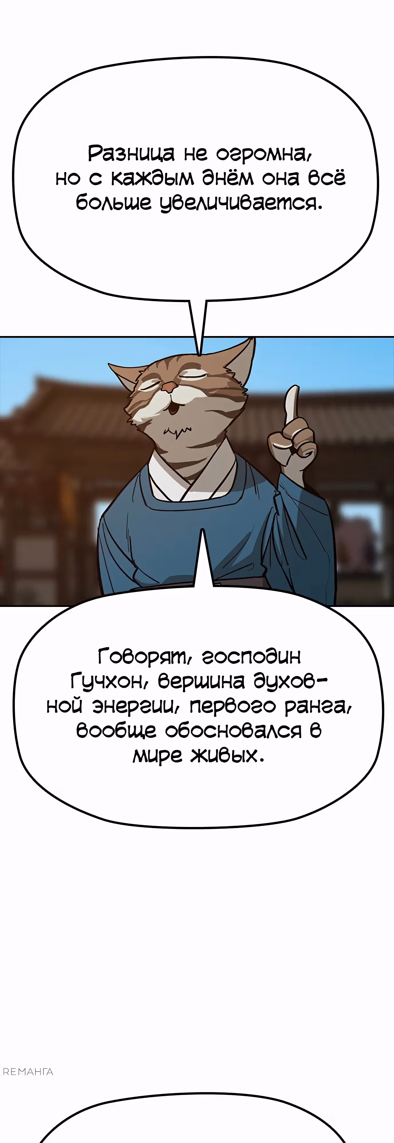 Клинок жнеца — Том 1 · Глава 36, страница 17