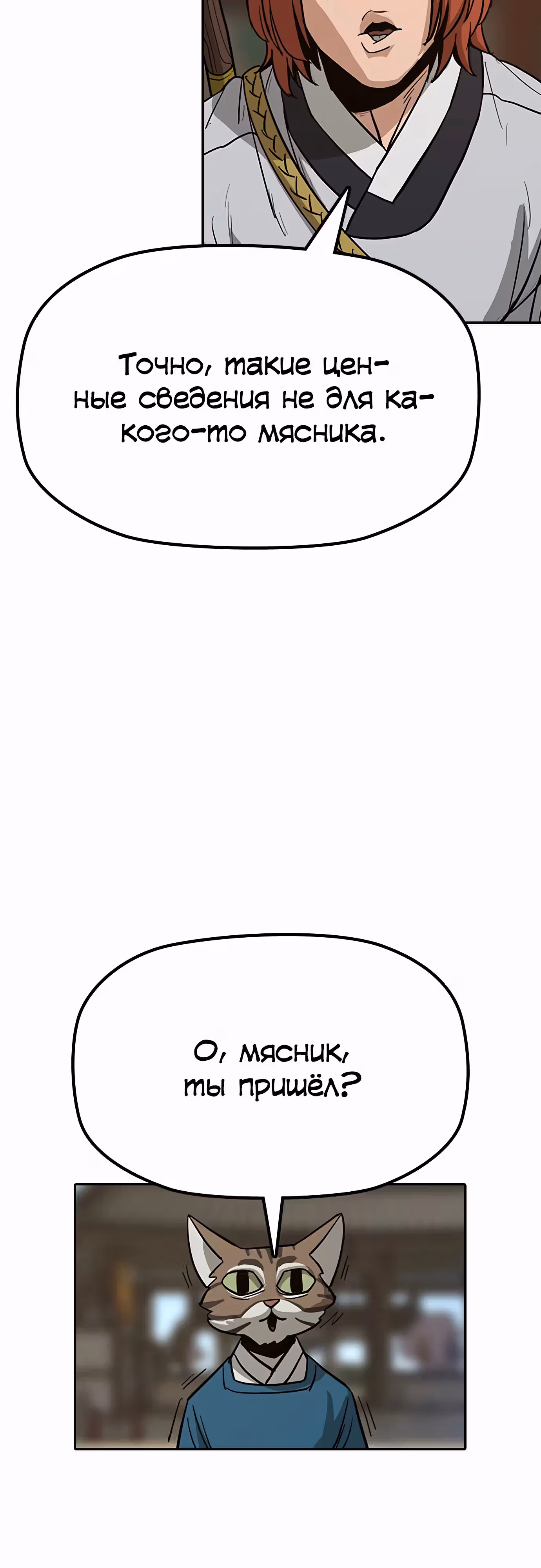 Клинок жнеца — Том 1 · Глава 36, страница 19